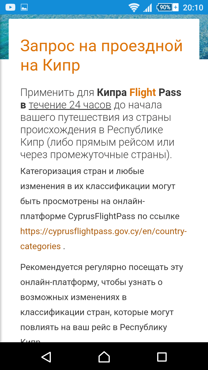 registraciya-cyprusflightpass-1