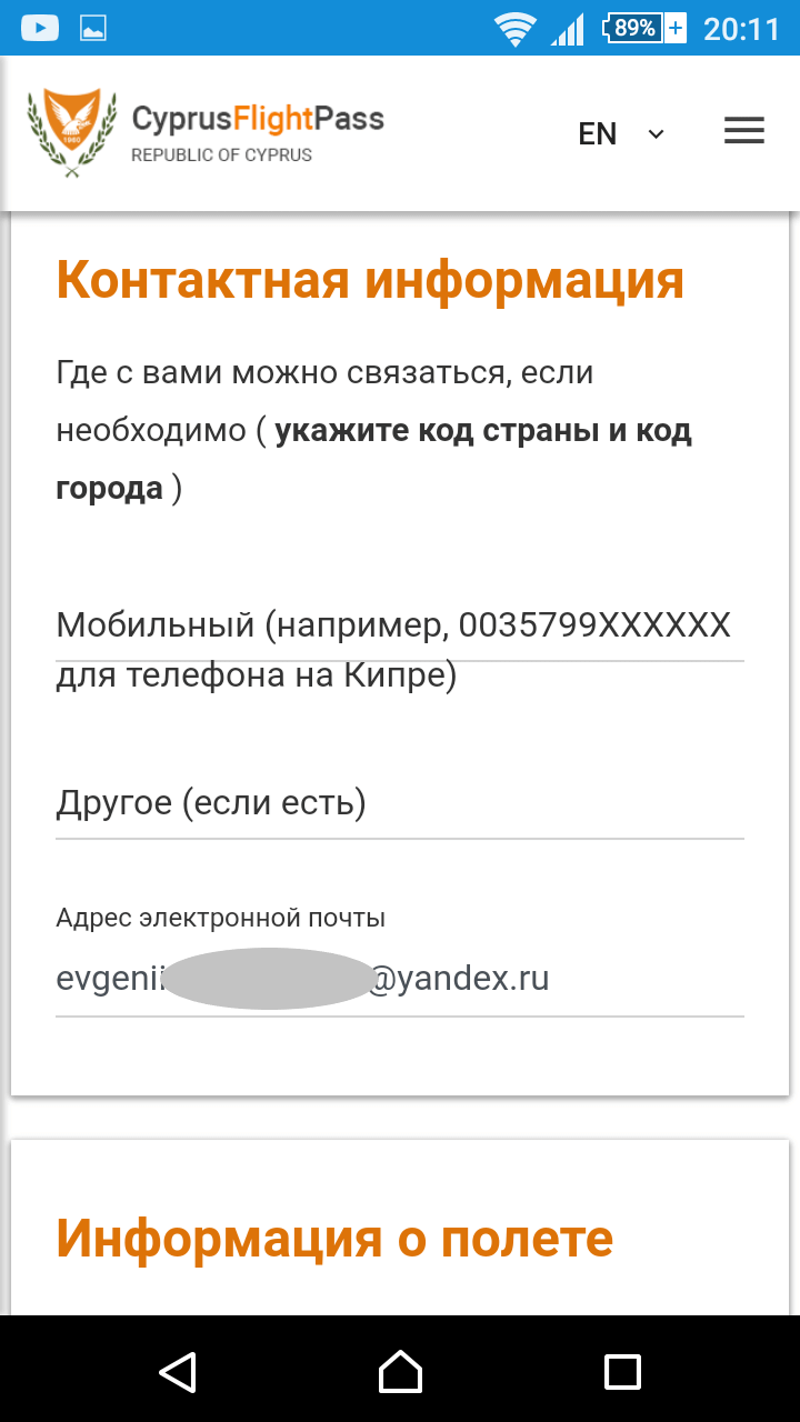 registraciya-cyprusflightpass-4-1