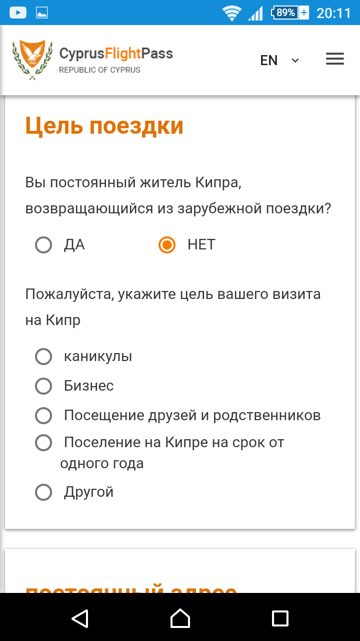 registraciya-cyprusflightpass-6