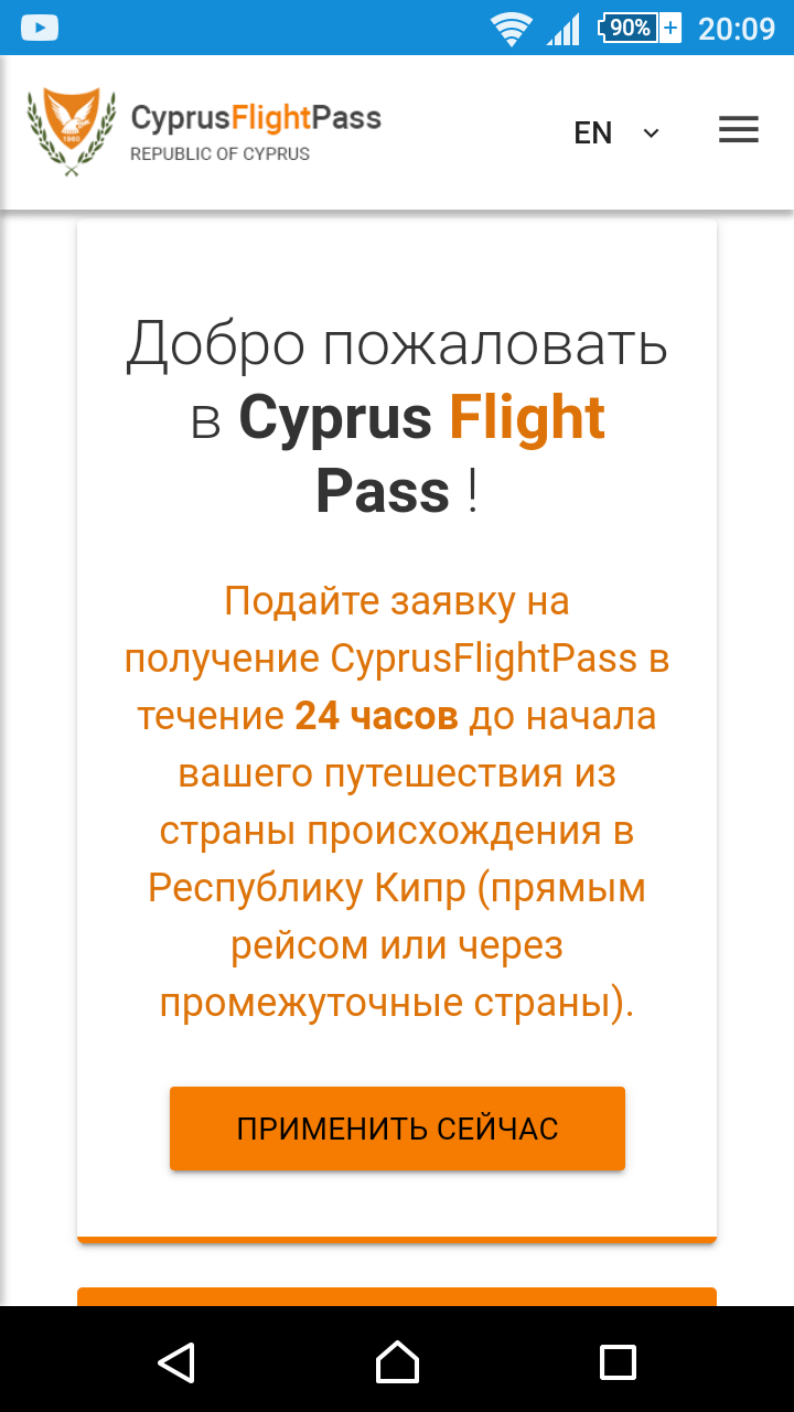 registraciya-cyprusflightpass