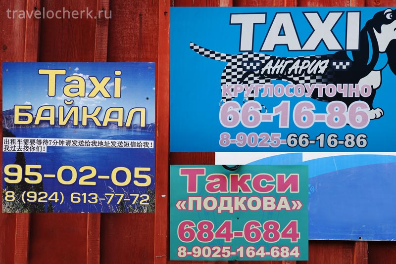 taxi-v-listvyanke-baikal