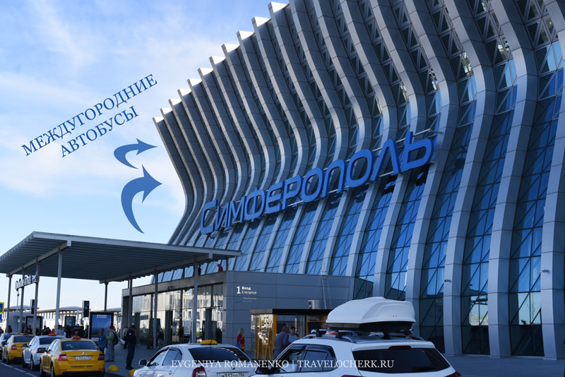 mezhdugorodnie-avtobusi-aeroport-simferopol