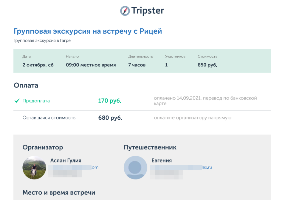 Трипстер экскурсии отзывы