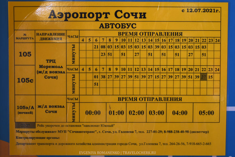 Расписание автобусов Сочи – Адлер (, , , ) цены на билеты