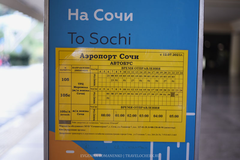 avtobusy-v-sochi-iz-aeroporta