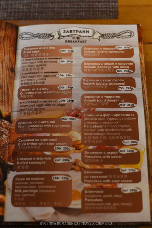 menu-v-kafe-shaman-listvyanka