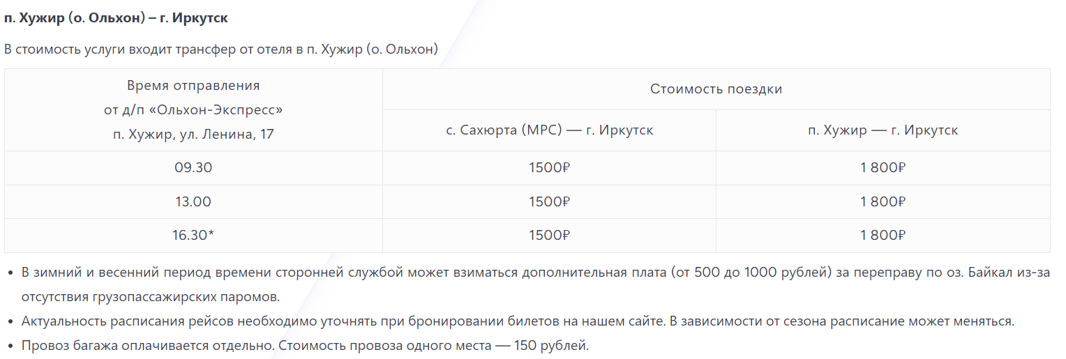 Озеро Байкал: как добраться из Иркутска в Листвянку и на Ольхон