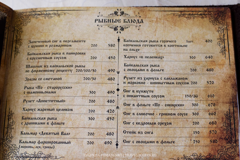 restoran-proshlii-vek-listvyanka-menu