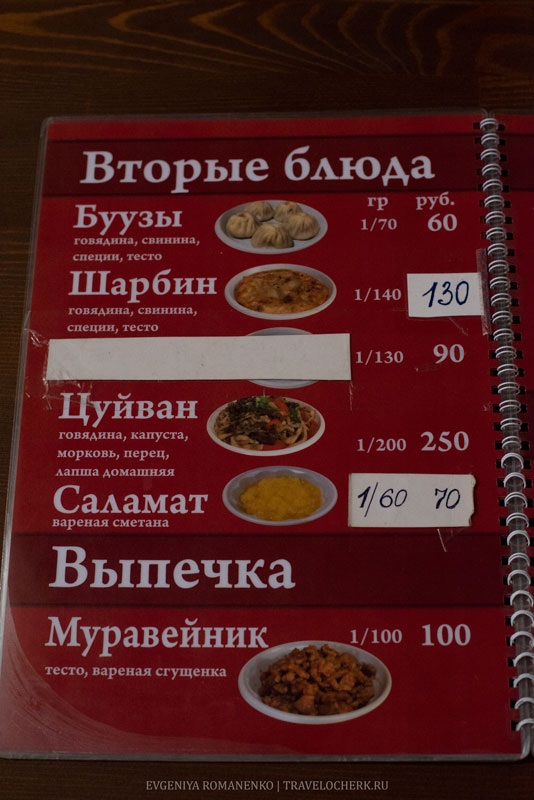 kafe-altan-listvyanka-menu